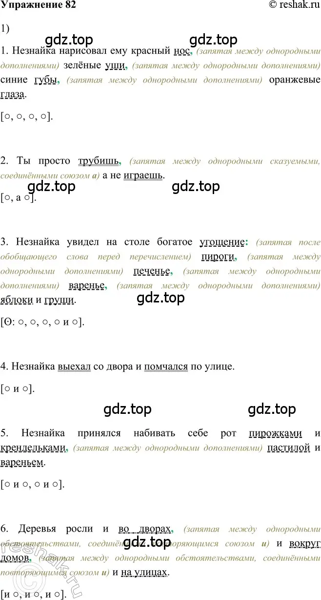 Решение 2. номер 82 (страница 71) гдз по русскому языку 5 класс Шмелев, Флоренская, учебник 2 часть