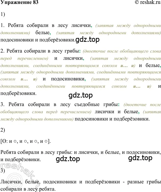 Решение 2. номер 83 (страница 72) гдз по русскому языку 5 класс Шмелев, Флоренская, учебник 2 часть