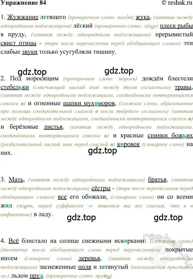 Решение 2. номер 84 (страница 72) гдз по русскому языку 5 класс Шмелев, Флоренская, учебник 2 часть