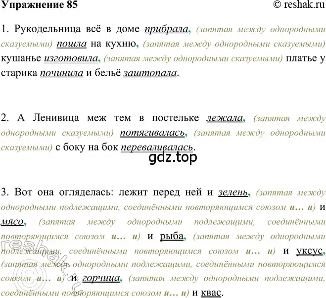 Решение 2. номер 85 (страница 73) гдз по русскому языку 5 класс Шмелев, Флоренская, учебник 2 часть