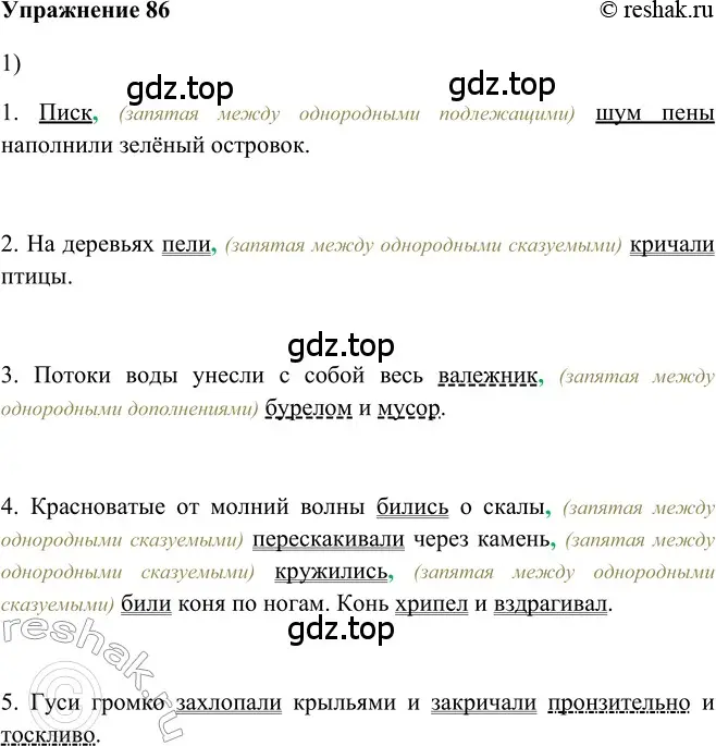 Решение 2. номер 86 (страница 73) гдз по русскому языку 5 класс Шмелев, Флоренская, учебник 2 часть