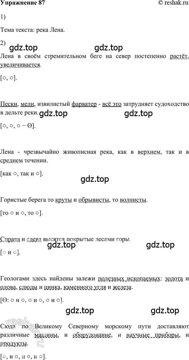 Решение 2. номер 87 (страница 73) гдз по русскому языку 5 класс Шмелев, Флоренская, учебник 2 часть