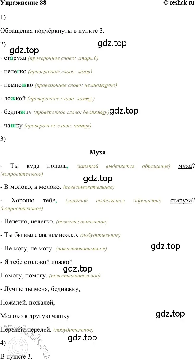 Решение 2. номер 88 (страница 75) гдз по русскому языку 5 класс Шмелев, Флоренская, учебник 2 часть