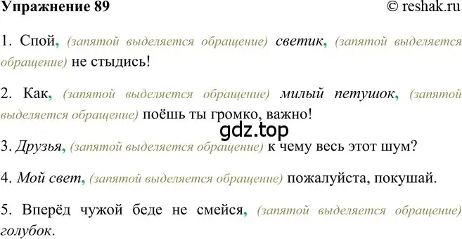 Решение 2. номер 89 (страница 76) гдз по русскому языку 5 класс Шмелев, Флоренская, учебник 2 часть