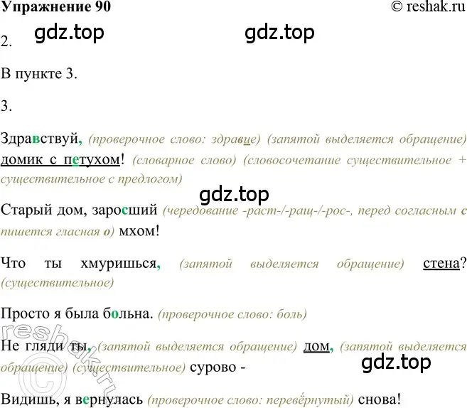 Решение 2. номер 90 (страница 76) гдз по русскому языку 5 класс Шмелев, Флоренская, учебник 2 часть