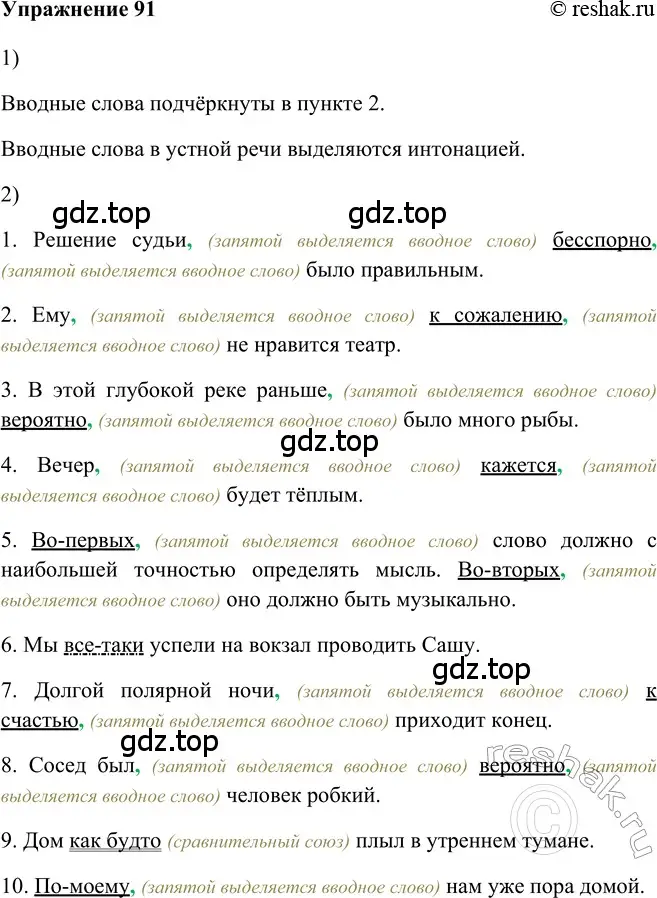 Решение 2. номер 91 (страница 77) гдз по русскому языку 5 класс Шмелев, Флоренская, учебник 2 часть