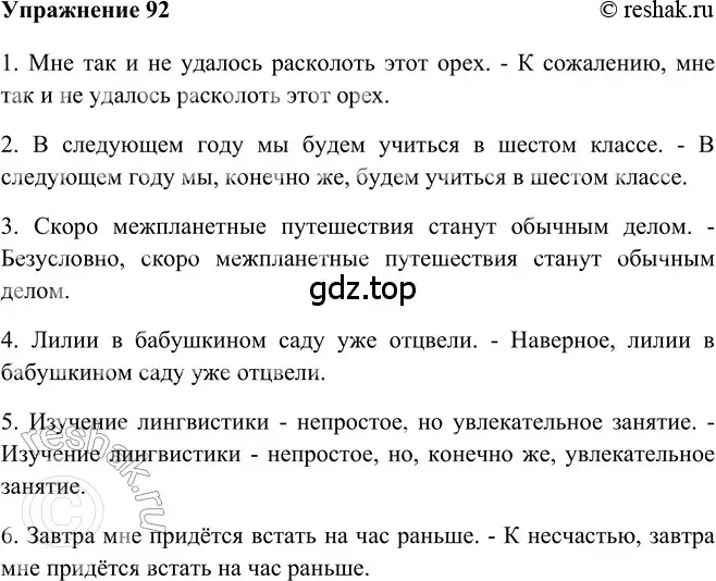 Решение 2. номер 92 (страница 77) гдз по русскому языку 5 класс Шмелев, Флоренская, учебник 2 часть