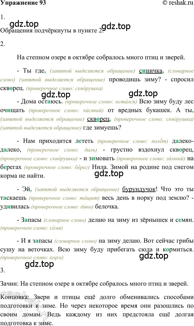 Решение 2. номер 93 (страница 77) гдз по русскому языку 5 класс Шмелев, Флоренская, учебник 2 часть