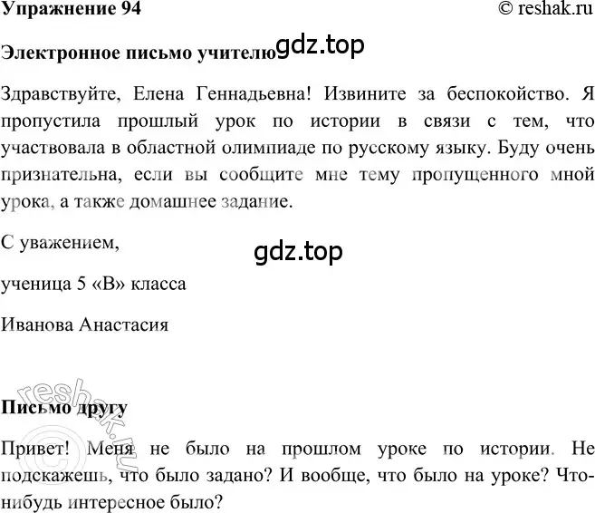 Решение 2. номер 94 (страница 78) гдз по русскому языку 5 класс Шмелев, Флоренская, учебник 2 часть