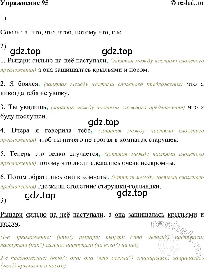 Решение 2. номер 95 (страница 79) гдз по русскому языку 5 класс Шмелев, Флоренская, учебник 2 часть