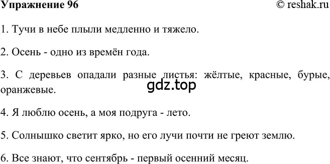 Решение 2. номер 96 (страница 79) гдз по русскому языку 5 класс Шмелев, Флоренская, учебник 2 часть