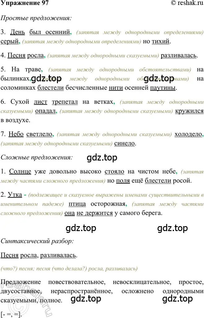 Решение 2. номер 97 (страница 80) гдз по русскому языку 5 класс Шмелев, Флоренская, учебник 2 часть