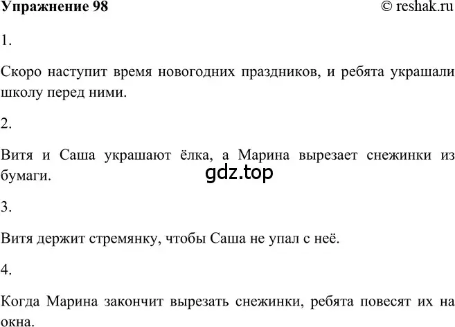 Решение 2. номер 98 (страница 80) гдз по русскому языку 5 класс Шмелев, Флоренская, учебник 2 часть