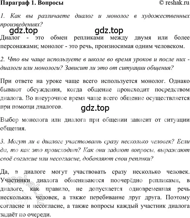 Решение 2. номер Вопросы (страница 9) гдз по русскому языку 5 класс Шмелев, Флоренская, учебник 2 часть