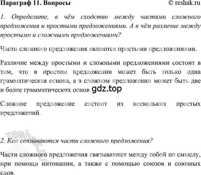 Решение 2. номер Вопросы (страница 57) гдз по русскому языку 5 класс Шмелев, Флоренская, учебник 2 часть