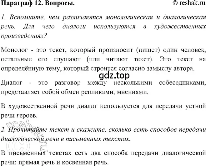 Решение 2. номер Вопросы (страница 60) гдз по русскому языку 5 класс Шмелев, Флоренская, учебник 2 часть