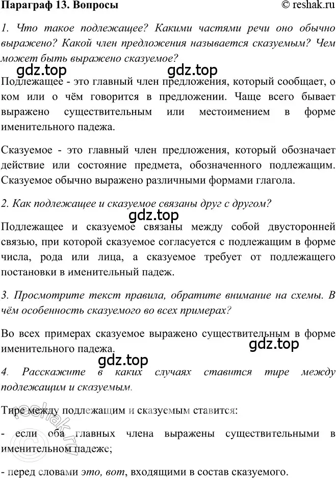 Решение 2. номер Вопросы (страница 64) гдз по русскому языку 5 класс Шмелев, Флоренская, учебник 2 часть