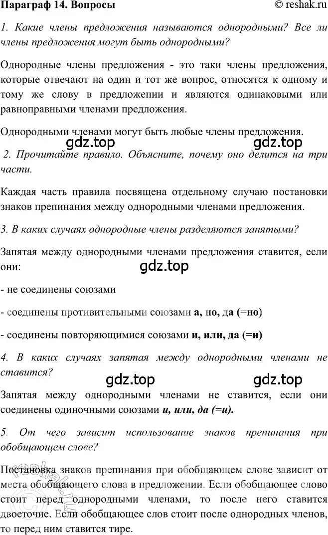 Решение 2. номер Вопросы (страница 70) гдз по русскому языку 5 класс Шмелев, Флоренская, учебник 2 часть