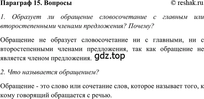 Решение 2. номер Вопросы (страница 74) гдз по русскому языку 5 класс Шмелев, Флоренская, учебник 2 часть