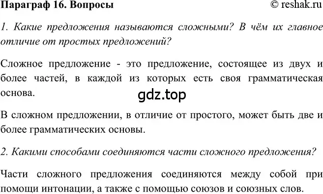 Решение 2. номер Вопросы (страница 78) гдз по русскому языку 5 класс Шмелев, Флоренская, учебник 2 часть