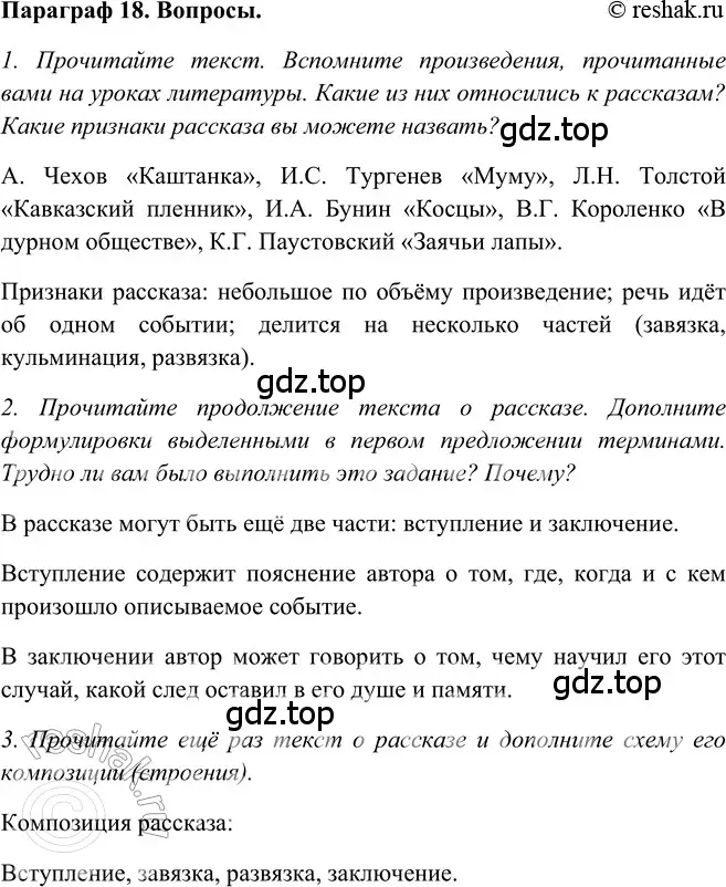 Решение 2. номер Вопросы (страница 88) гдз по русскому языку 5 класс Шмелев, Флоренская, учебник 2 часть