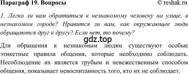 Решение 2. номер Вопросы (страница 92) гдз по русскому языку 5 класс Шмелев, Флоренская, учебник 2 часть