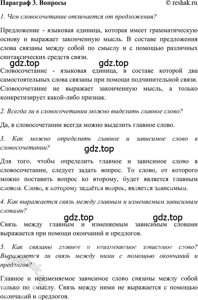 Решение 2. номер Вопросы (страница 10) гдз по русскому языку 5 класс Шмелев, Флоренская, учебник 2 часть