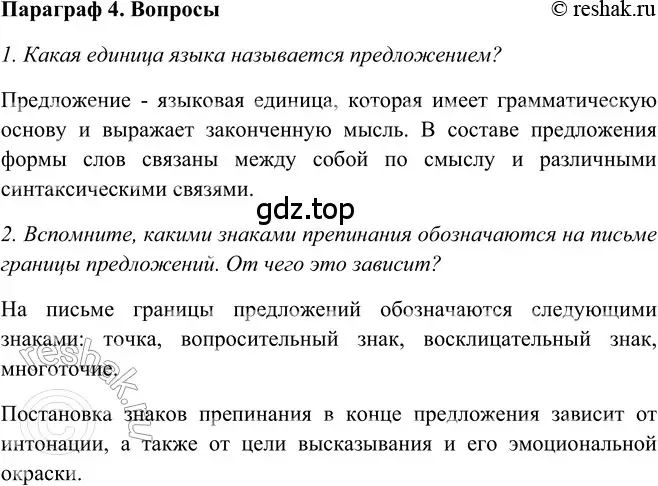 Решение 2. номер Вопросы (страница 24) гдз по русскому языку 5 класс Шмелев, Флоренская, учебник 2 часть