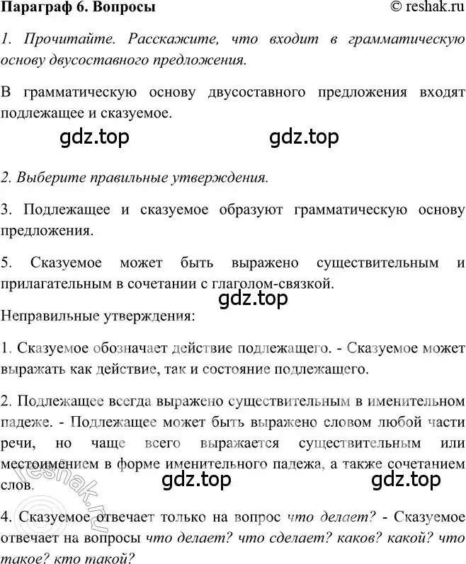 Решение 2. номер Вопросы (страница 31) гдз по русскому языку 5 класс Шмелев, Флоренская, учебник 2 часть