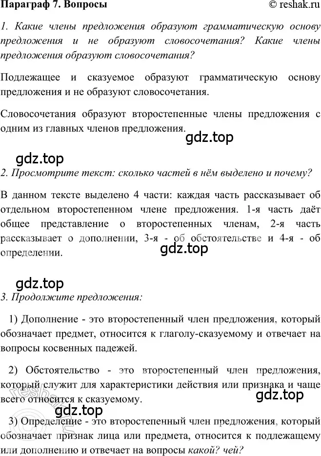 Решение 2. номер Вопросы (страница 37) гдз по русскому языку 5 класс Шмелев, Флоренская, учебник 2 часть