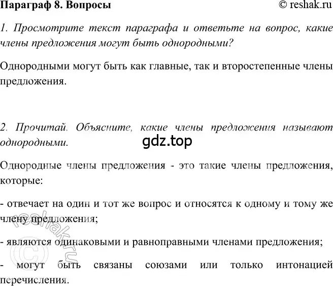 Решение 2. номер Вопросы (страница 44) гдз по русскому языку 5 класс Шмелев, Флоренская, учебник 2 часть