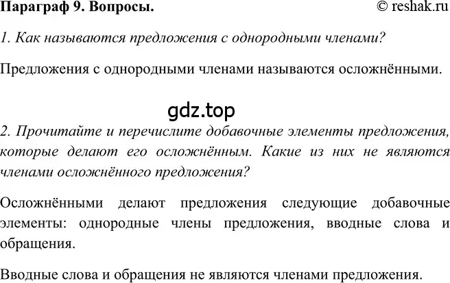 Решение 2. номер Вопросы (страница 48) гдз по русскому языку 5 класс Шмелев, Флоренская, учебник 2 часть