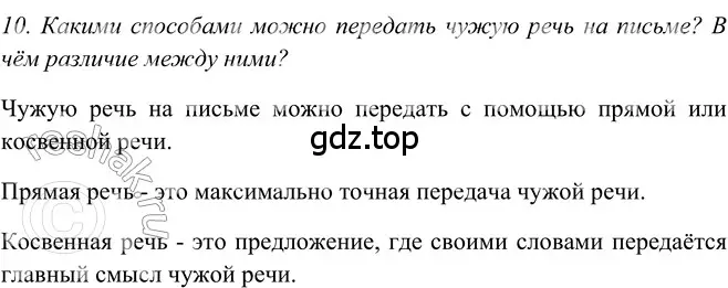 Решение 2. номер 10 (страница 97) гдз по русскому языку 5 класс Шмелев, Флоренская, учебник 2 часть