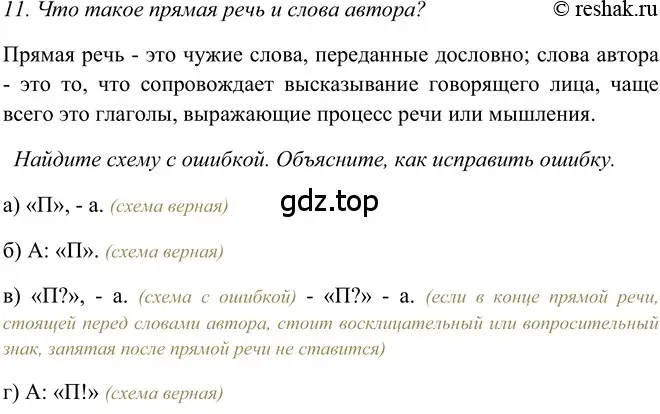 Решение 2. номер 11 (страница 97) гдз по русскому языку 5 класс Шмелев, Флоренская, учебник 2 часть