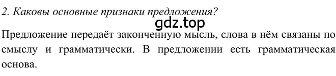 Решение 2. номер 2 (страница 96) гдз по русскому языку 5 класс Шмелев, Флоренская, учебник 2 часть