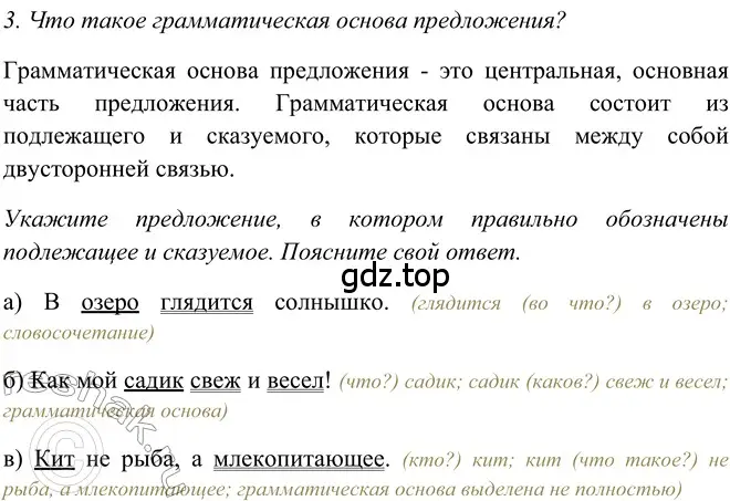 Решение 2. номер 3 (страница 96) гдз по русскому языку 5 класс Шмелев, Флоренская, учебник 2 часть