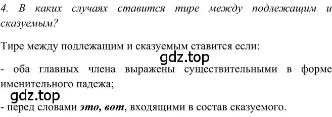 Решение 2. номер 4 (страница 96) гдз по русскому языку 5 класс Шмелев, Флоренская, учебник 2 часть