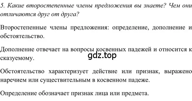 Решение 2. номер 5 (страница 96) гдз по русскому языку 5 класс Шмелев, Флоренская, учебник 2 часть