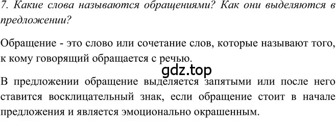 Решение 2. номер 7 (страница 96) гдз по русскому языку 5 класс Шмелев, Флоренская, учебник 2 часть