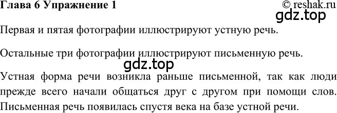 Решение 2. номер 1 (страница 105) гдз по русскому языку 5 класс Шмелев, Флоренская, учебник 2 часть