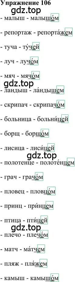 Решение 2. номер 106 (страница 165) гдз по русскому языку 5 класс Шмелев, Флоренская, учебник 2 часть