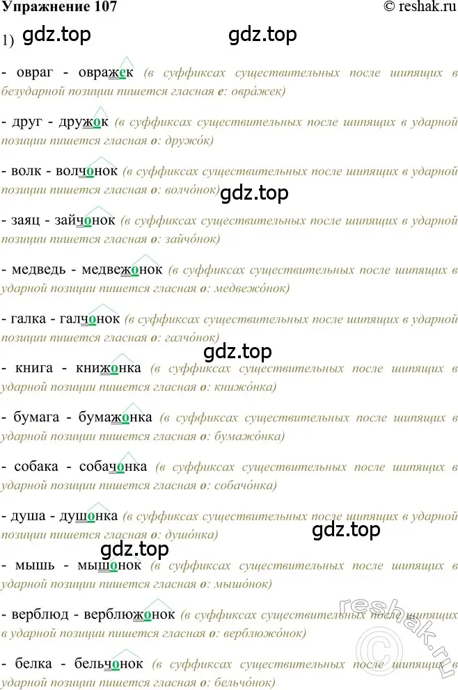 Решение 2. номер 107 (страница 165) гдз по русскому языку 5 класс Шмелев, Флоренская, учебник 2 часть