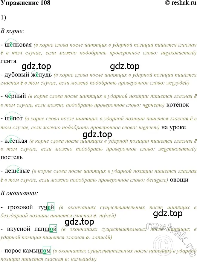 Решение 2. номер 108 (страница 165) гдз по русскому языку 5 класс Шмелев, Флоренская, учебник 2 часть