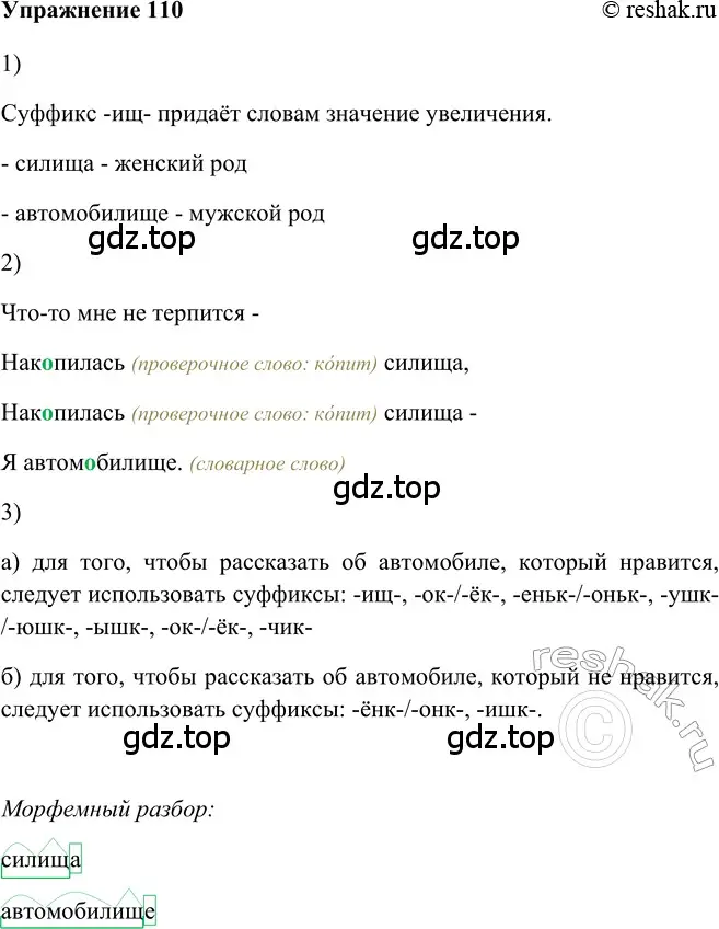 Решение 2. номер 110 (страница 166) гдз по русскому языку 5 класс Шмелев, Флоренская, учебник 2 часть