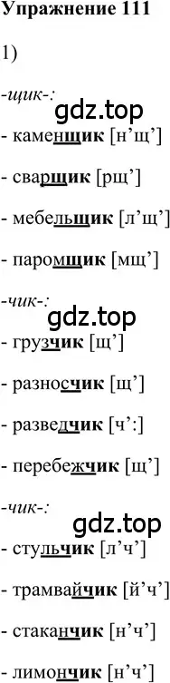 Решение 2. номер 111 (страница 167) гдз по русскому языку 5 класс Шмелев, Флоренская, учебник 2 часть