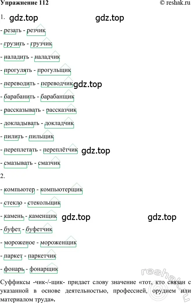 Решение 2. номер 112 (страница 168) гдз по русскому языку 5 класс Шмелев, Флоренская, учебник 2 часть