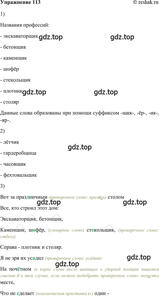 Решение 2. номер 113 (страница 168) гдз по русскому языку 5 класс Шмелев, Флоренская, учебник 2 часть