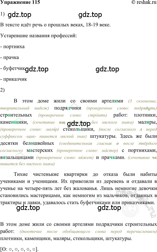 Решение 2. номер 115 (страница 169) гдз по русскому языку 5 класс Шмелев, Флоренская, учебник 2 часть