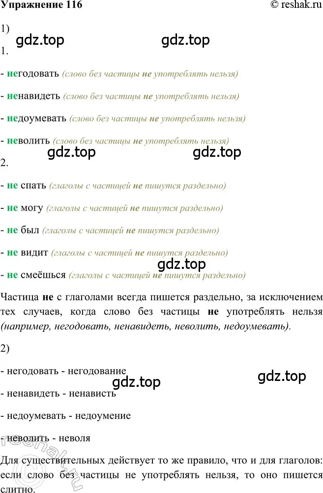 Решение 2. номер 116 (страница 170) гдз по русскому языку 5 класс Шмелев, Флоренская, учебник 2 часть