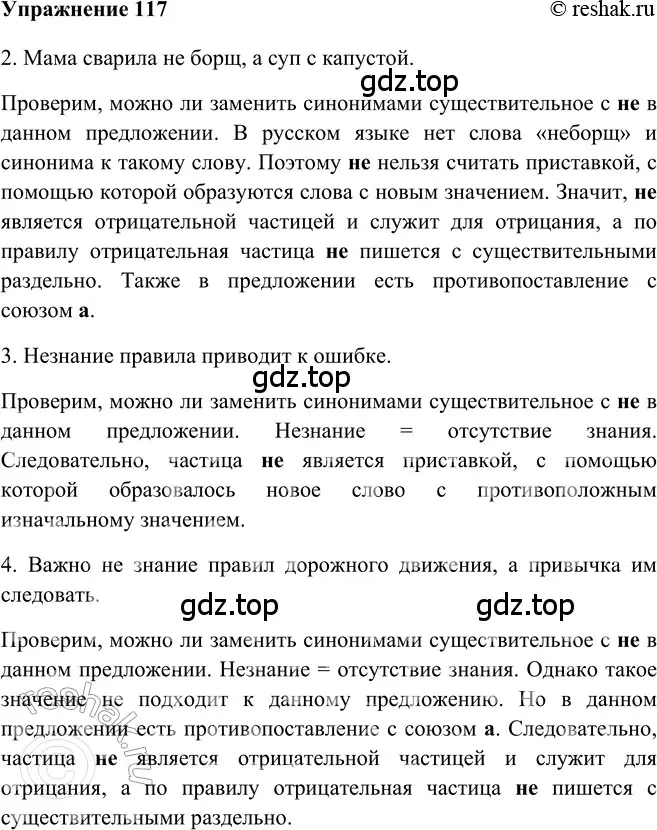 Решение 2. номер 117 (страница 171) гдз по русскому языку 5 класс Шмелев, Флоренская, учебник 2 часть